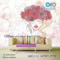 پوستردیواری تصویری آرایشگاه زنانه-وکتورنیم رخ زن-پروانه- کدWBS511