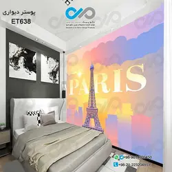 پوستردیواری تصویری اتاق خواب با تصویروکتوربرج ایفل -پاریس-کدET638