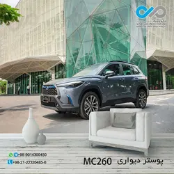 پوستردیواری تصویری با پذیرایی با تصویر خودرومدرن شاسی بلند- کدMC260