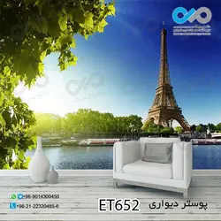 پوستردیواری تصویری پذیرایی با تصویردریاچه و برج ایفل-کدET652