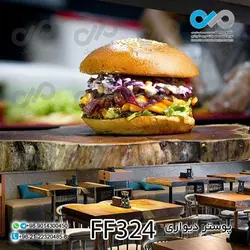 پوستردیواری تصویری فست فود تصویر چیزبرگر-کدFF324