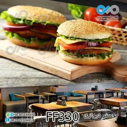 پوستردیواری تصویری فست فود تصویر دو  همبرگر-کدFF330