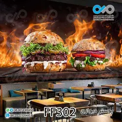 پوستردیواری تصویری فست فود تصویر دو همبرگر-کدFF302