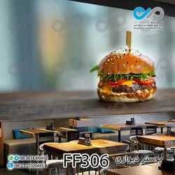 پوستردیواری تصویری فست فود تصویر همبرگر -کد -کدFF306