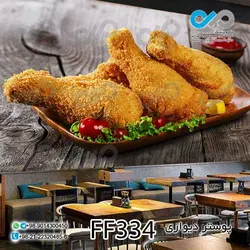 پوستردیواری تصویری فست فود تصویر سوخاری -کدFF334