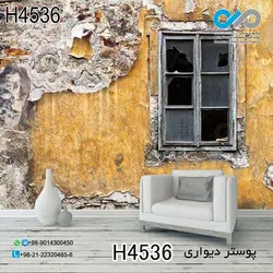 پوسترسه بعدی پذیرایی با تصویردیواروپنجره قدیمی شکسته-کد-H4536