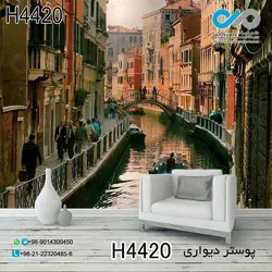 پوسترسه بعدی دیواری تصویری پذیرایی با تصویررودخانه وسط شهرو خانه ها-قایق-کد-H4420