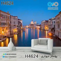 کاغذ دیواری تصویری پذیرایی با تصویر رودخانه بین ساختمان ها-کدH4624