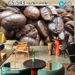 کاغذ دیواری سه بعدی تصویری کافه باتصویر دانه های قهوه-کدCS543