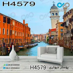 کاغذدیواری پذیرایی باتصویررودخانه بین ساختمان ها درشهر-کد-H4579