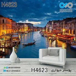 کاغذدیواری تصویری پذیرایی با تصویررود بین شهر و خانه ها-کدH4623