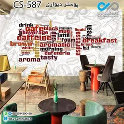 کاغذدیواری سه بعدی تصویری  کافه باتصویردانه های قهوه- کدCS594