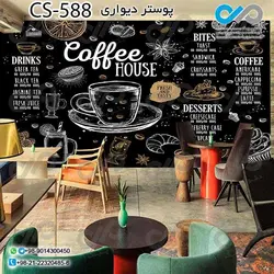 کاغذدیواری سه بعدی تصویری  کافه باتصویردانه های قهوه- کدCS594