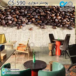 کاغذدیواری سه بعدی تصویری  کافه باتصویردانه های قهوه- کدCS594