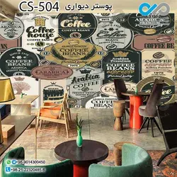 کاغذدیواری سه بعدی تصویری کافه باتصویر دانه های قهوه - کدCS553