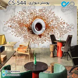 کاغذدیواری سه بعدی تصویری کافه باتصویر نقاشی فنجان قهوه- کدCS566