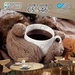 کاغذدیواری سه بعدی تصویری کافه باتصویر نقاشی فنجان قهوه- کدCS566