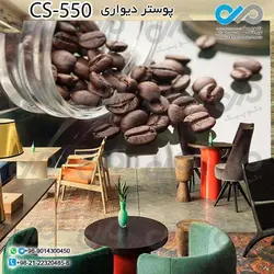 کاغذدیواری سه بعدی تصویری کافه باتصویر نقاشی فنجان قهوه- کدCS566