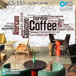 کاغذدیواری سه بعدی تصویری کافه باتصویر نقاشی فنجان قهوه- کدCS566