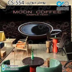 کاغذدیواری سه بعدی تصویری کافه باتصویر نقاشی فنجان قهوه- کدCS566