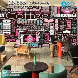 کاغذدیواری سه بعدی تصویری کافه باتصویر نقاشی فنجان قهوه- کدCS566