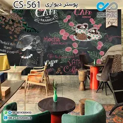 کاغذدیواری سه بعدی تصویری کافه باتصویر نقاشی فنجان قهوه- کدCS566