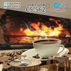 کاغذدیواری سه بعدی تصویری کافه باتصویر نقاشی فنجان قهوه- کدCS566