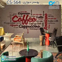 کاغذدیواری سه بعدی تصویری کافه باتصویر نقاشی فنجان قهوه- کدCS566