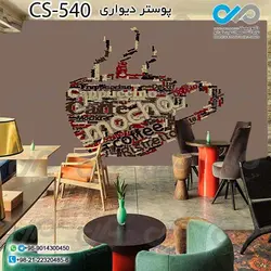 کاغذدیواری سه بعدی تصویری کافه باتصویر وکتور قهوه- کدCS568