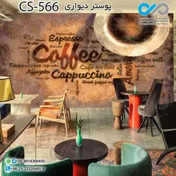 کاغذدیواری سه بعدی تصویری کافه باتصویر وکتور قهوه- کدCS568