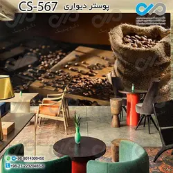 کاغذدیواری سه بعدی تصویری کافه باتصویر وکتور قهوه- کدCS568