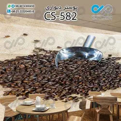 کاغذدیواری سه بعدی تصویری کافه باتصویردانه های قهوه - کدCS582