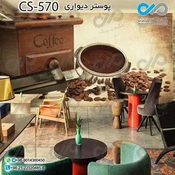 کاغذدیواری سه بعدی تصویری کافه باتصویردانه های قهوه - کدCS582