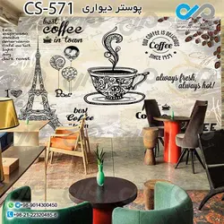 کاغذدیواری سه بعدی تصویری کافه باتصویردانه های قهوه - کدCS582