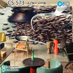 کاغذدیواری سه بعدی تصویری کافه باتصویردانه های قهوه - کدCS582