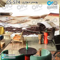 کاغذدیواری سه بعدی تصویری کافه باتصویردانه های قهوه - کدCS582