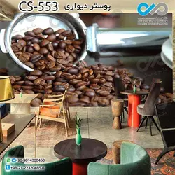 کاغذدیواری سه بعدی تصویری کافه باتصویردانه های قهوه- کدCS573