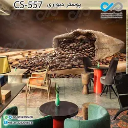 کاغذدیواری سه بعدی تصویری کافه باتصویردانه های قهوه- کدCS573
