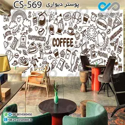 کاغذدیواری سه بعدی تصویری کافه باتصویردانه های قهوه- کدCS573