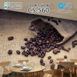 کاغذدیواری سه بعدی تصویری کافه باتصویرگونی دانه های قهوه- کدCS560