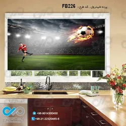 پرده شید رول آشپزخانه با تصویر توپ فوتبال-کد FB226