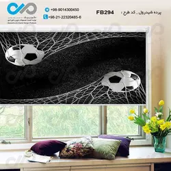 پرده شید رول پذیرایی با تصویر توپ فوتبال-کد FB294