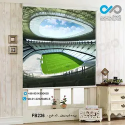 پرده شید رول پذیرایی با تصویرورزشگاه-کد FB236