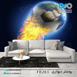 کاغذ دیواری سه بعدی با طرح توپ فوتبال کد FB283