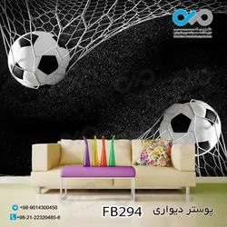 کاغذ دیواری سه بعدی با طرح توپ فوتبال کد FB294