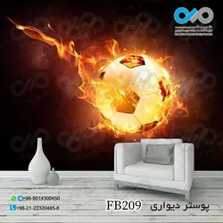 پوستر دیواری سه بعدی با طرح توپ فوتبال کد FB209