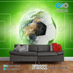 پوستر دیواری سه بعدی با طرح توپ فوتبال کد FB221