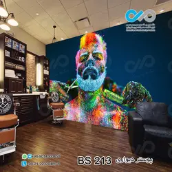 کاغذ دیواری تصویری آرایشگاه مردانه - طرح اصلاح مرد کد BS-213