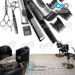 کاغذ دیواری تصویری آرایشگاه مردانه - طرح ریش تراش کد BS-240