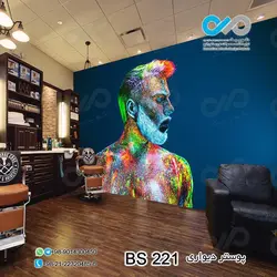 کاغذ دیواری تصویری آرایشگاه مردانه - طرح مرد کد BS-221